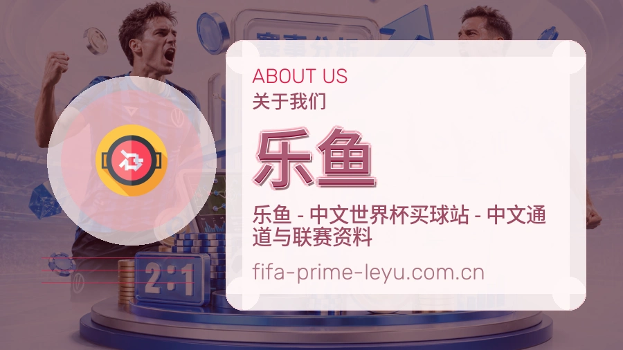 乐鱼关于我们