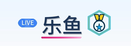 乐鱼 Logo